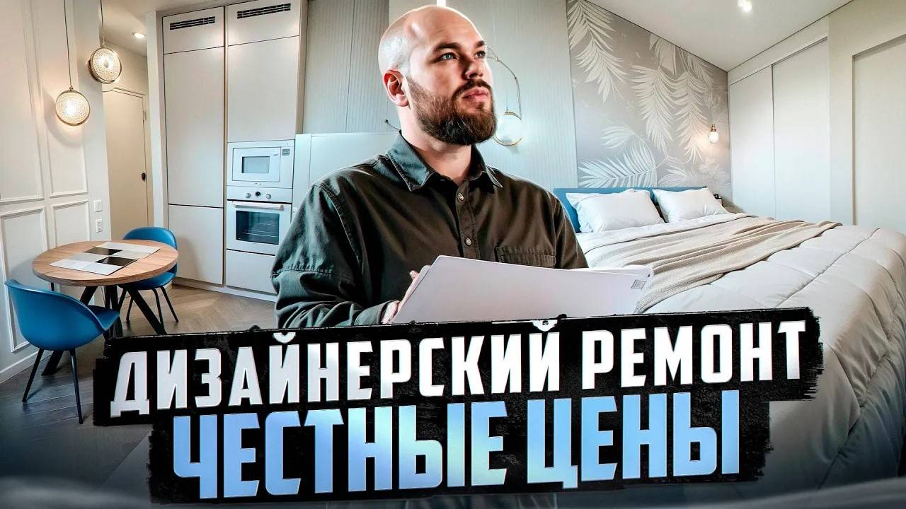 Обзор готового ремонта квартиры Дизайнерский ремонт СКОЛЬКО он СТОИТ？
