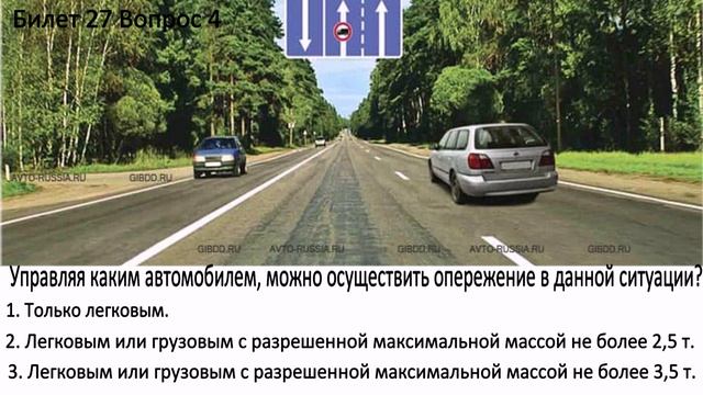 БИЛЕТЫ ПДД. БИЛЕТ 27 вопросы 1-10.