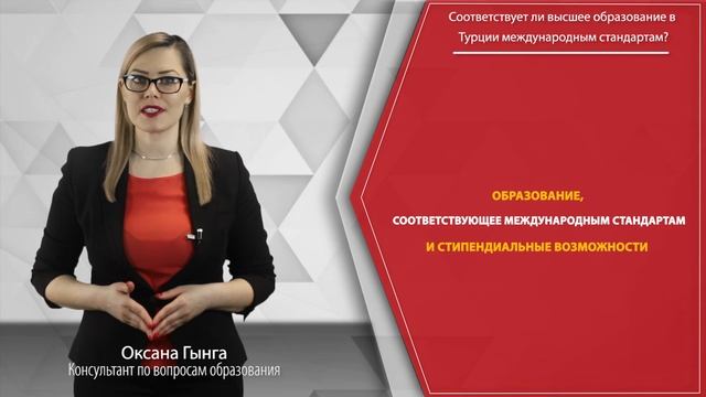 Соответствует ли высшее образование в Турции международным стандартам смотреть онлайн