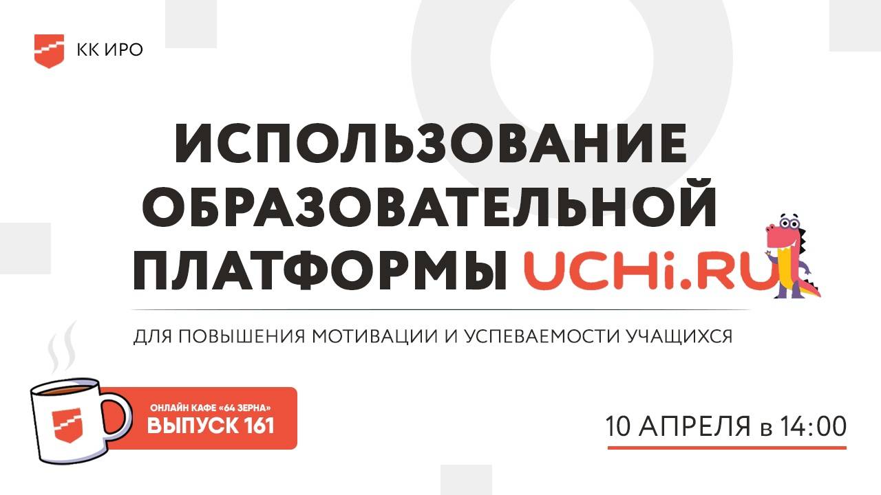 Онлайн-кафе «64 зерна» Выпуск 161 смотреть онлайн