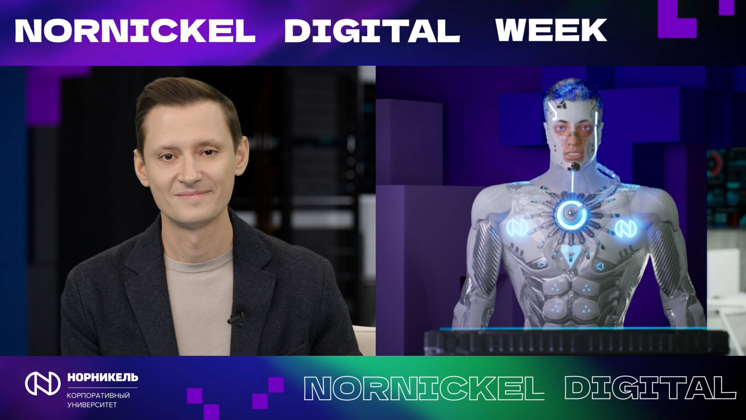 Nornickel Digital Week 2024: цифровая трансляция в виртуальной студии от Magnum Digital