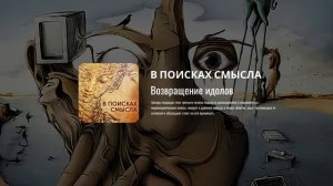 Павел Щелин. Современные культы древних богов