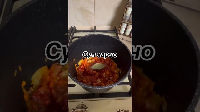 Настоящий грузинский харчо!