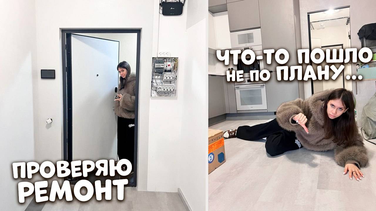 Пришла с ПРОВЕРКОЙ на РЕМОНТ👉 Прошло ПОЛ ГОДА скоро ПЕРЕЕЗЖАТЬ! смотреть онлайн