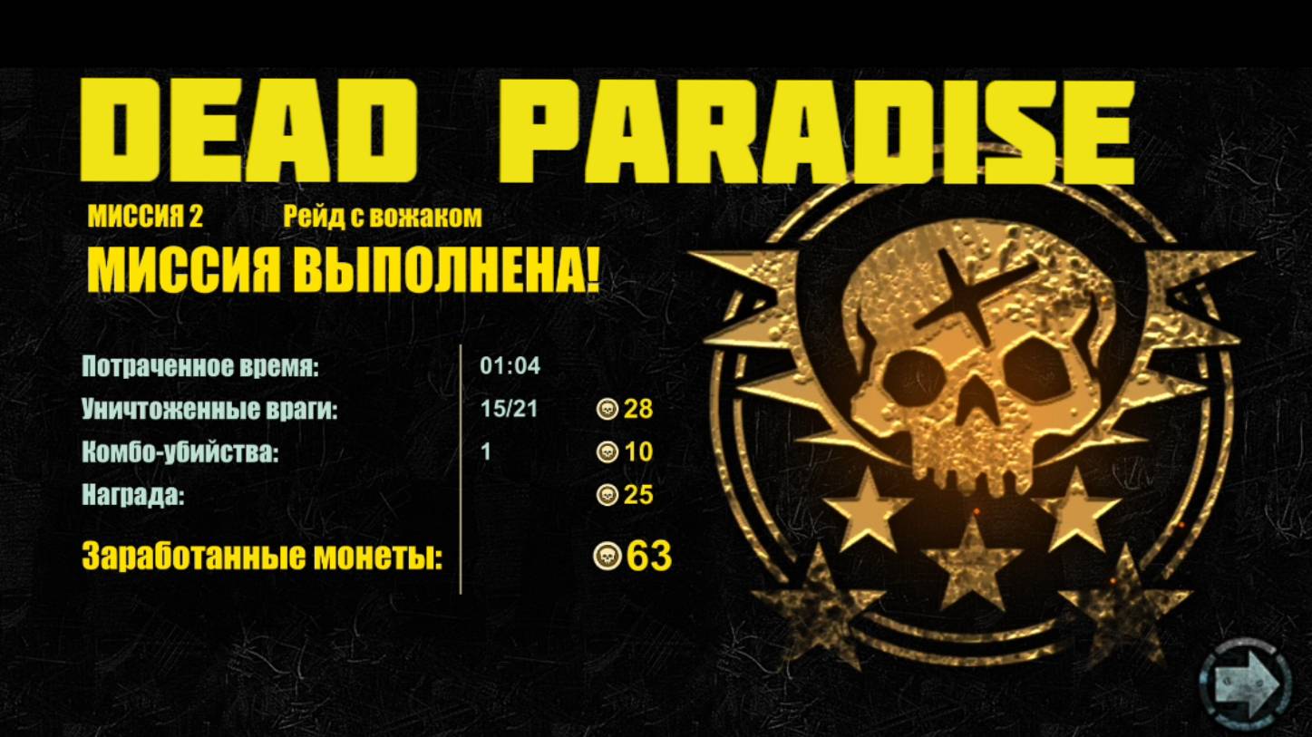 Dead Paradise