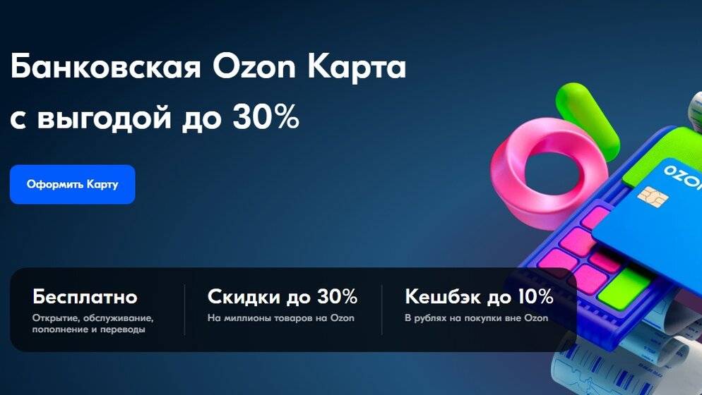 ВСЁ О КАРТЕ ОЗОН ,ЗАКАЗАТЬ КАРТУ смотреть онлайн