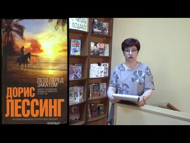 Обзор книжной выставки "Читать подано!" - летняя версия. Часть 2 смотреть онлайн