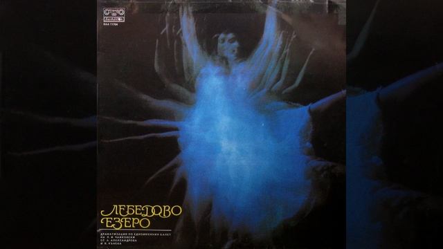 Лебедово езеро - част II смотреть онлайн