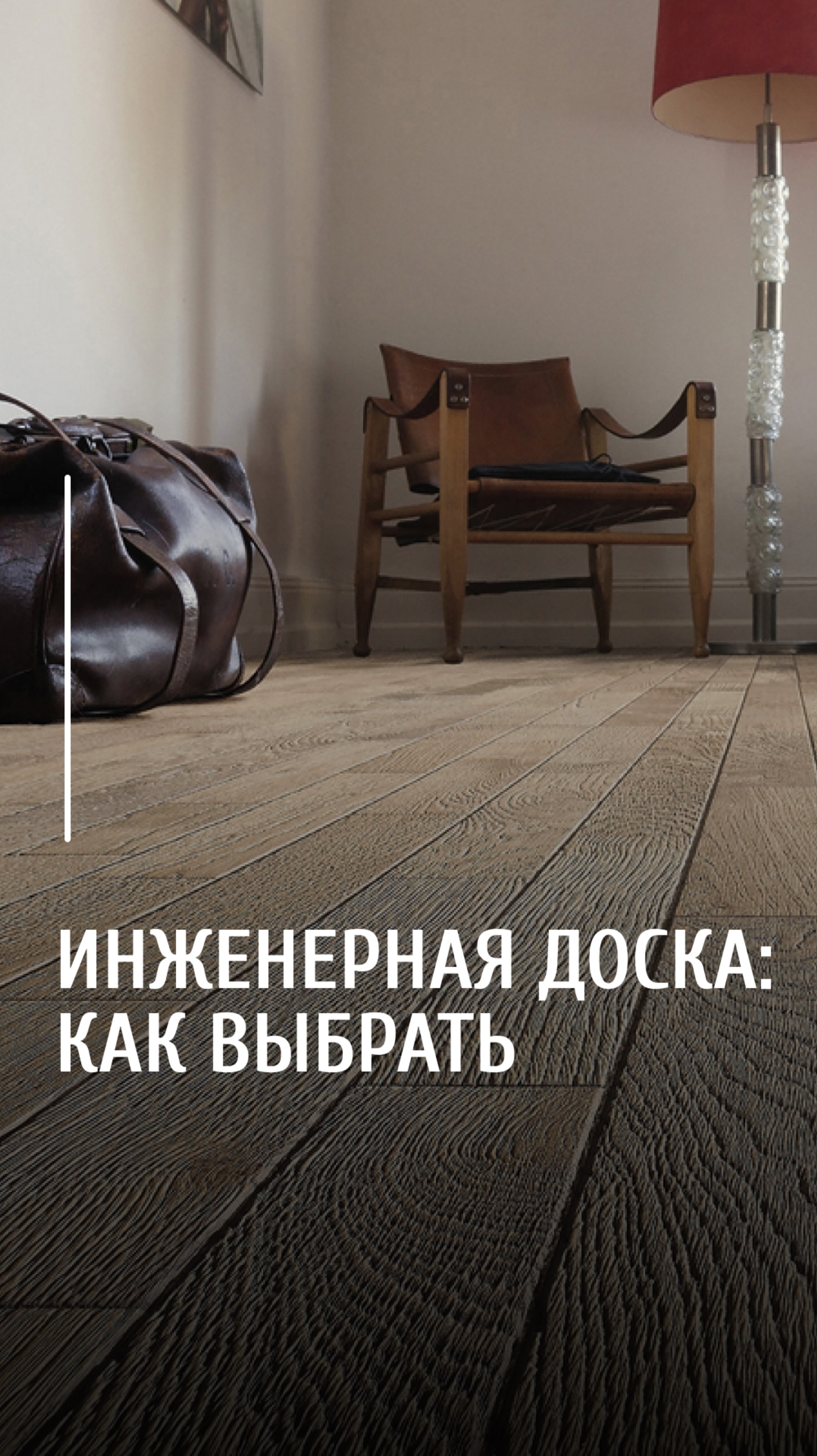 Укладка инженерной доски смотреть онлайн