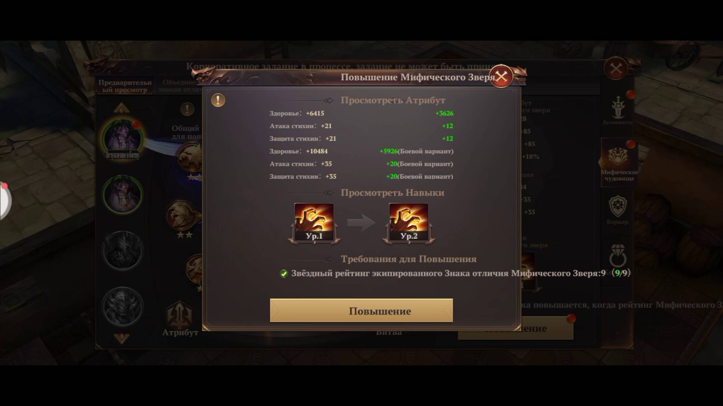 Как поднять уровень навыка мифического зверя|Игра MU Dark Epoch