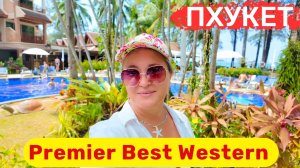 Premier Best Western Пхукет. Уютный оазис на первой береговой линии. Вкусные завтраки на берегу моря
