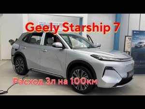 Новый супер гибрид Geely Galaxy Starship 7 em-i