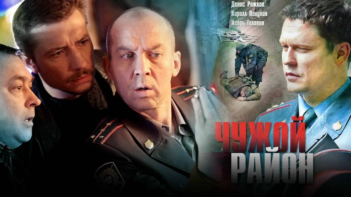 Трейлер сериала |Чужой район-4|(2025) смотреть онлайн