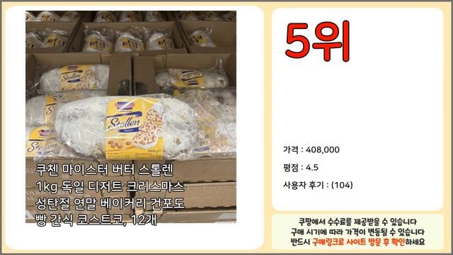 스톨렌 추천 가성비 최고! 가격과 품질, 구매량까지 고려한 상품 10가지 смотреть онлайн