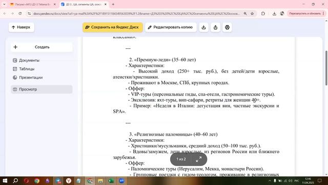 Онлайн-разбор 11.04, спикер Анастасия Ким