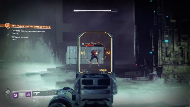 Destiny 2 приглашение императора. смотреть онлайн