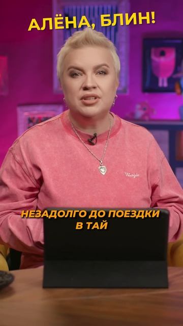 Прощание с Пашей Техником #shorts #аленаблин #техник смотреть онлайн