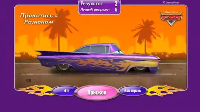 Тачки: Прыжки Рамона. / Cars: Jumping Ramona смотреть онлайн