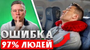 ТОП 20 хитростей: Как сделать долгий перелёт КОМФОРТНЫМ!
