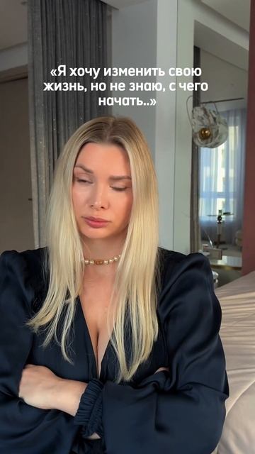 Вопросы , чтобы изменить жизнь! #денежноемышление #психология #мышление #саморазвитие