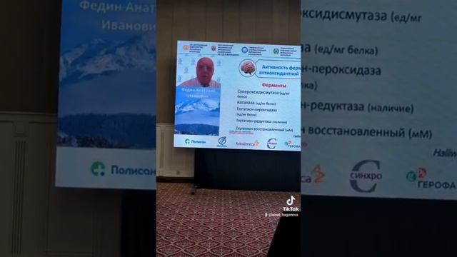 Федин Николай Иванович, международный неврологический форум Алматы смотреть онлайн