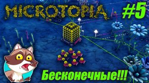 Microtopia #05 - Бессмертные муравьи (Прохождение)