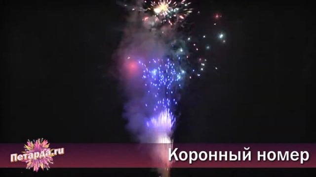 Коронный номер смотреть онлайн