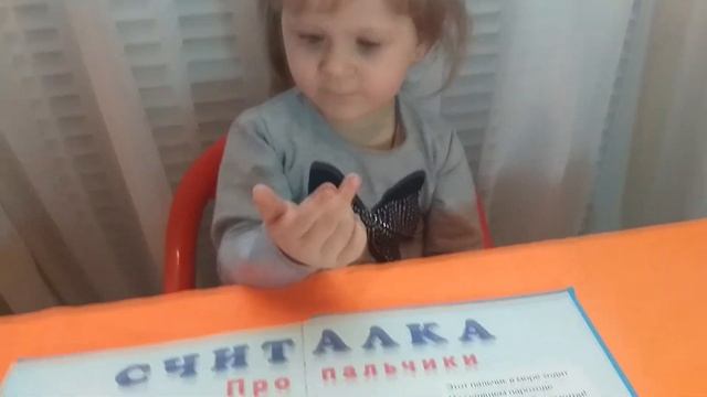 Считалка.Про пальчики. смотреть онлайн