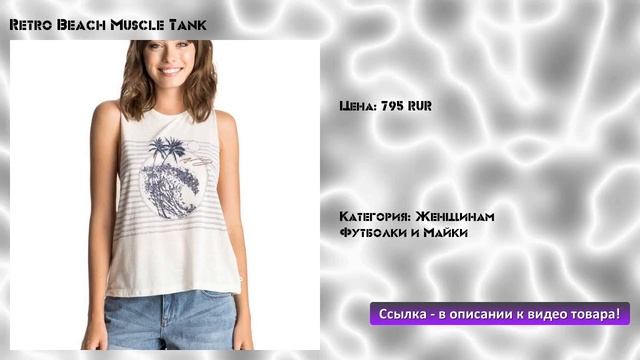 Retro Beach Muscle Tank смотреть онлайн