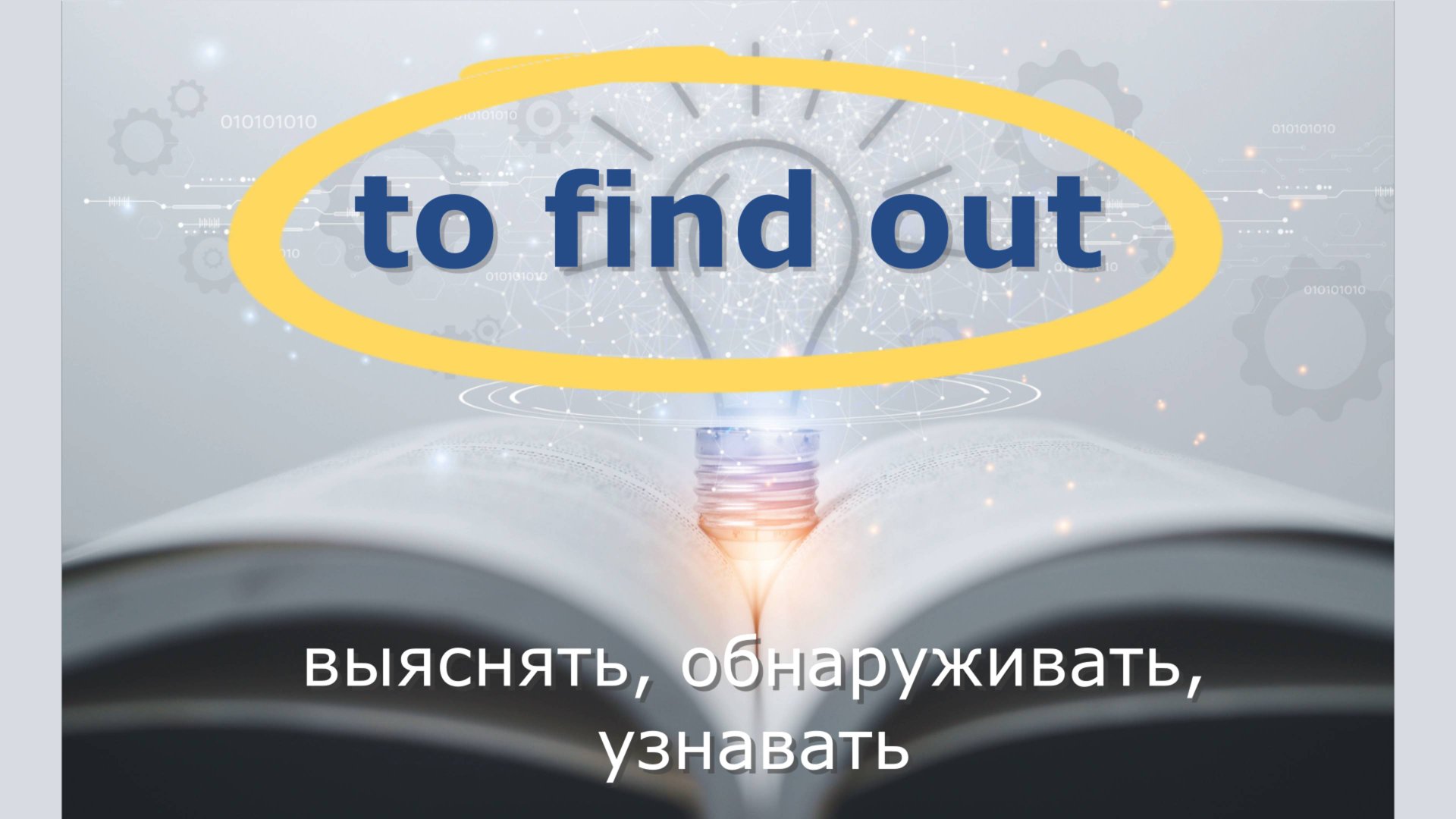 ТРЕНАЖЕРЫ РАЗГОВОРНОЙ РЕЧИ ДЛЯ НАЧИНАЮЩИХ