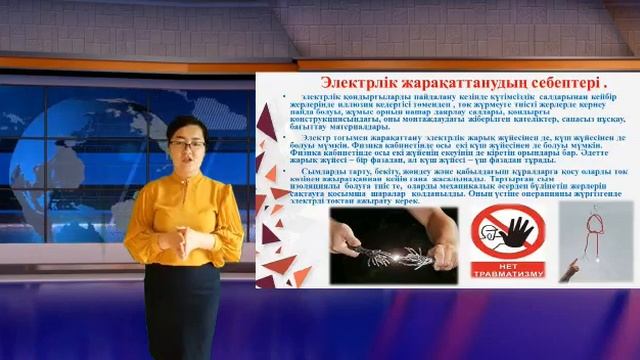 Электр қауіпсіздігі смотреть онлайн