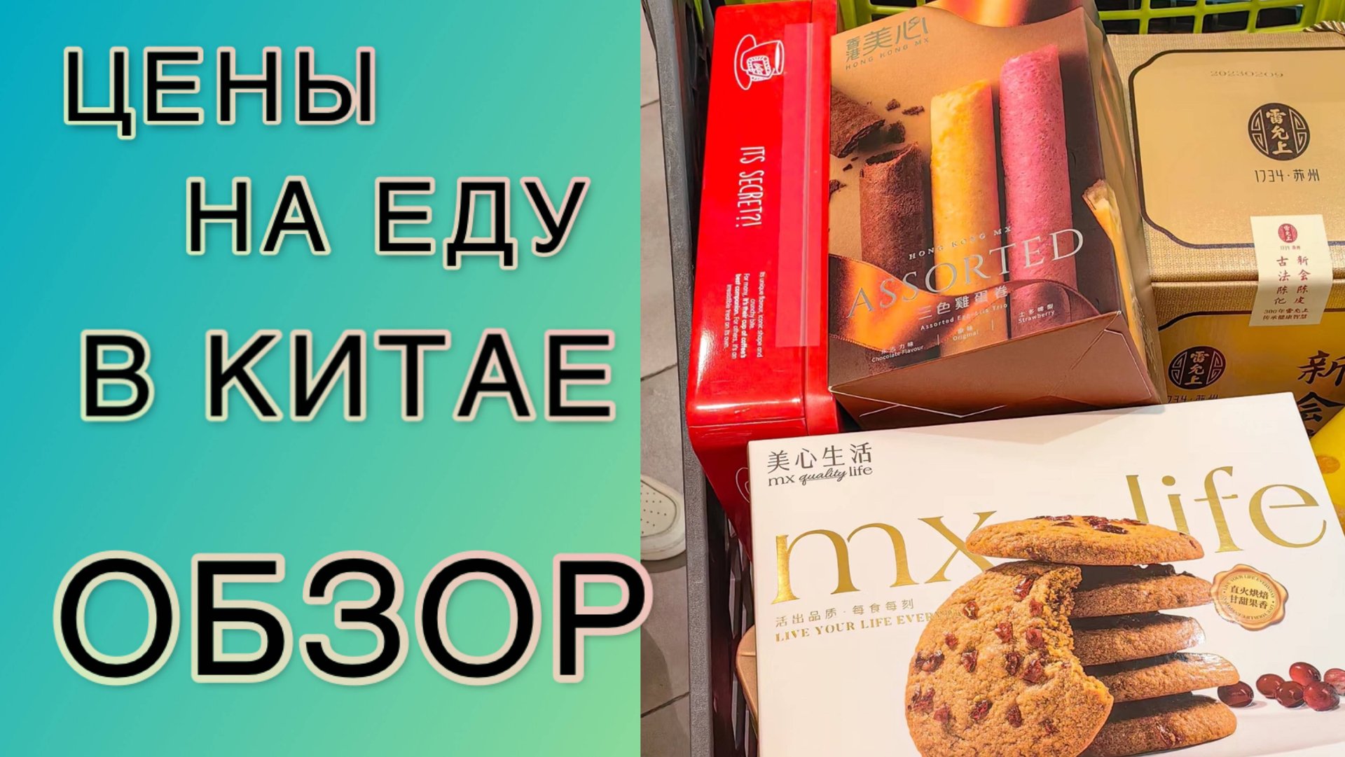ШОК ЦЕНЫ! 🛒 Что КИТАЙЦЫ покупают КАЖДЫЙ ДЕНЬ? #Китай #Шопинг #Продукты #Китай #еда #путешествия