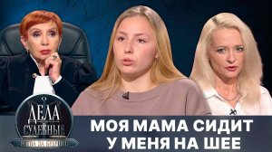 Дела судебные с Алисой Туровой. Битва за будущее. Эфир от 28.03.25