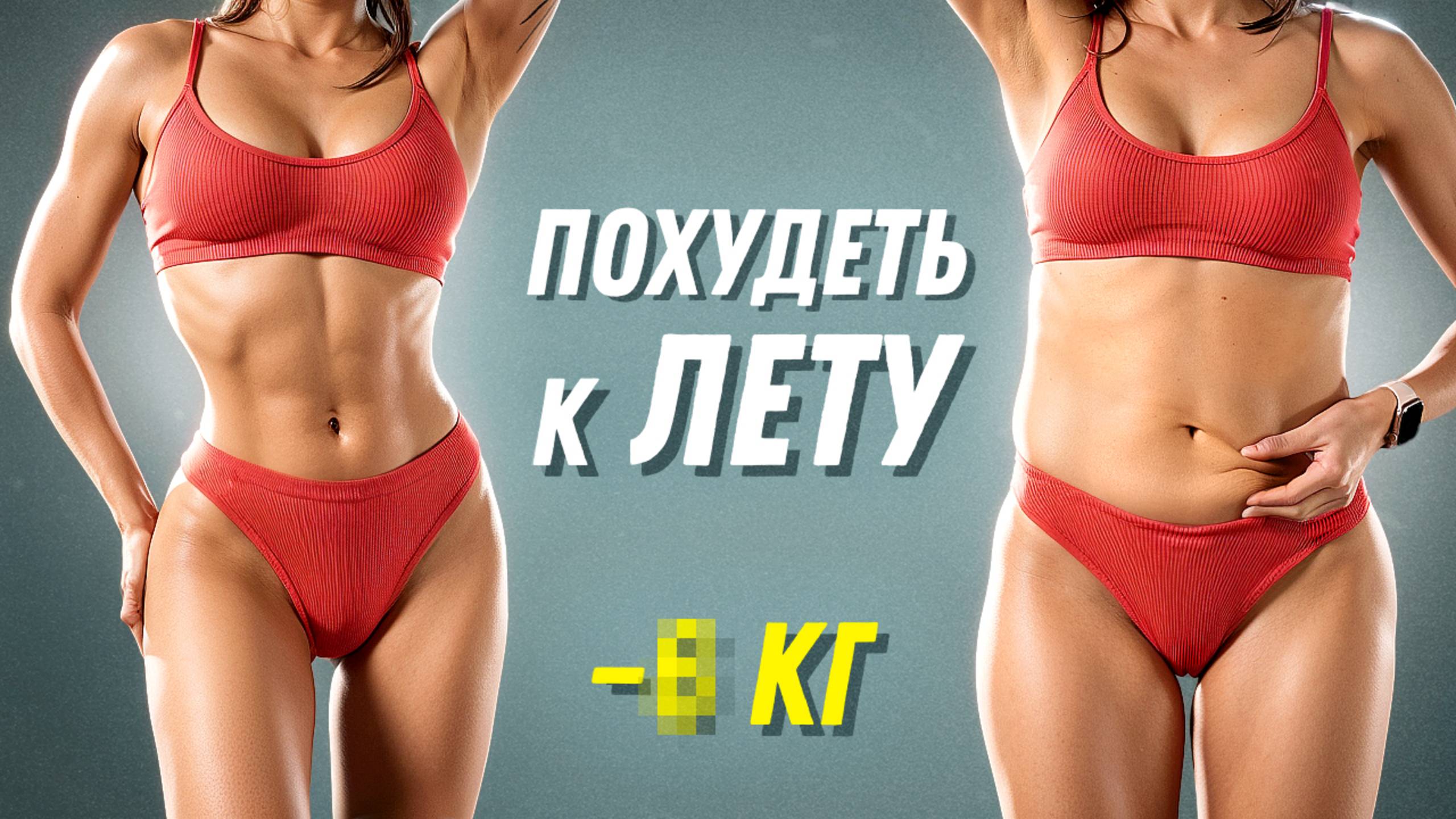 САМАЯ ЖИРОСЖИГАЮЩАЯ ТРЕНИРОВКА 🔥 НА ВСЁ ТЕЛО — ПОХУДЕТЬ К ЛЕТУ ✅