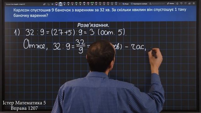Істер Вправа 1207. Математика 5 клас смотреть онлайн