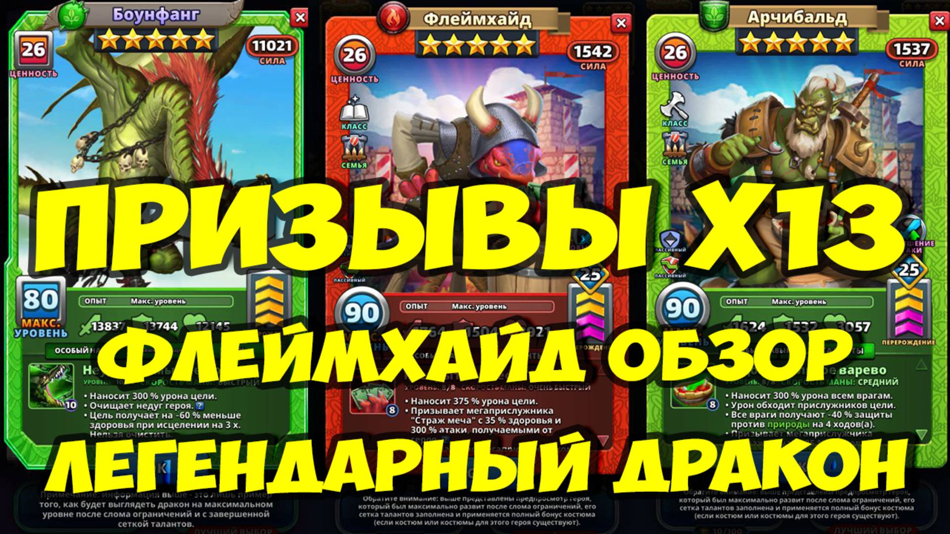 ПРИЗЫВЫ Х13 // ФЛЕЙМХАЙД // ОБЗОР // ЛЕГЕНДАРНЫЙ ДРАКОН // Empires Puzzles // SUMMONS смотреть онлайн