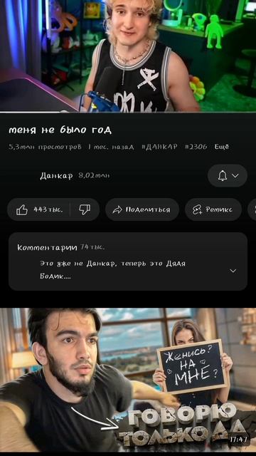 Данкар вернулся 🥰 смотреть онлайн