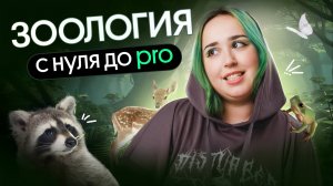 ❗ВСЯ ЗООЛОГИЯ для ОГЭ по биологии 2025