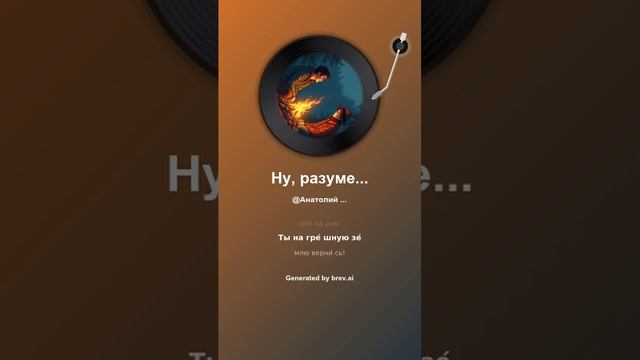 Ну, разумеется... смотреть онлайн