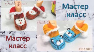 Тигрушки_Морозики 1 часть