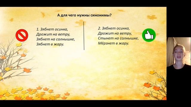 Урок по синонимам
