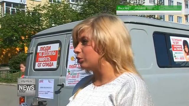 City-life.tv / NEWS Блог - Акция центра "СПИД" смотреть онлайн