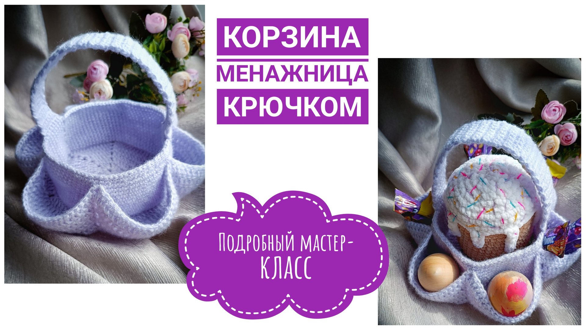 Из любой пряжи - корзинка менажница крючком. Подробный мастер-класс. смотреть онлайн