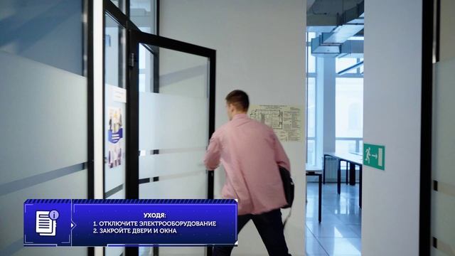 Видеоролик «Эвакуация людей при пожаре из офиса» смотреть онлайн