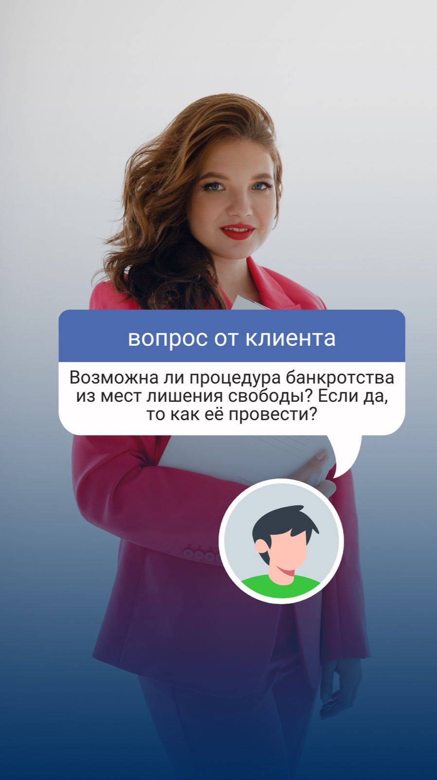 Возможна ли ПРОЦЕДУРА БАНКРОТСТВА ИЗ МЕСТ ЛИШЕНИЯ СВОБОДЫ? Если да, то как её провести?