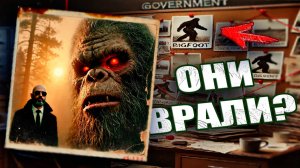 СНЕЖНЫЙ ЧЕЛОВЕК существует и правительство США десятилетиями скрывает это?