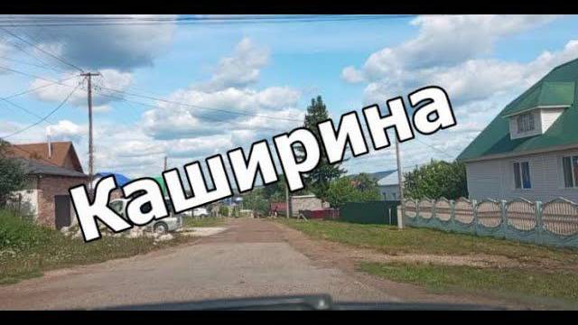 Красноусольск. Улица Каширина смотреть онлайн