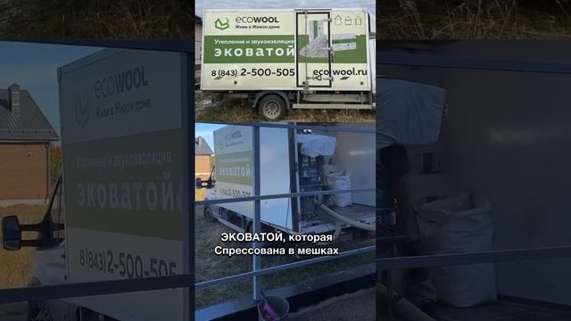 Утепления дома эковатой EcoWool смотреть онлайн