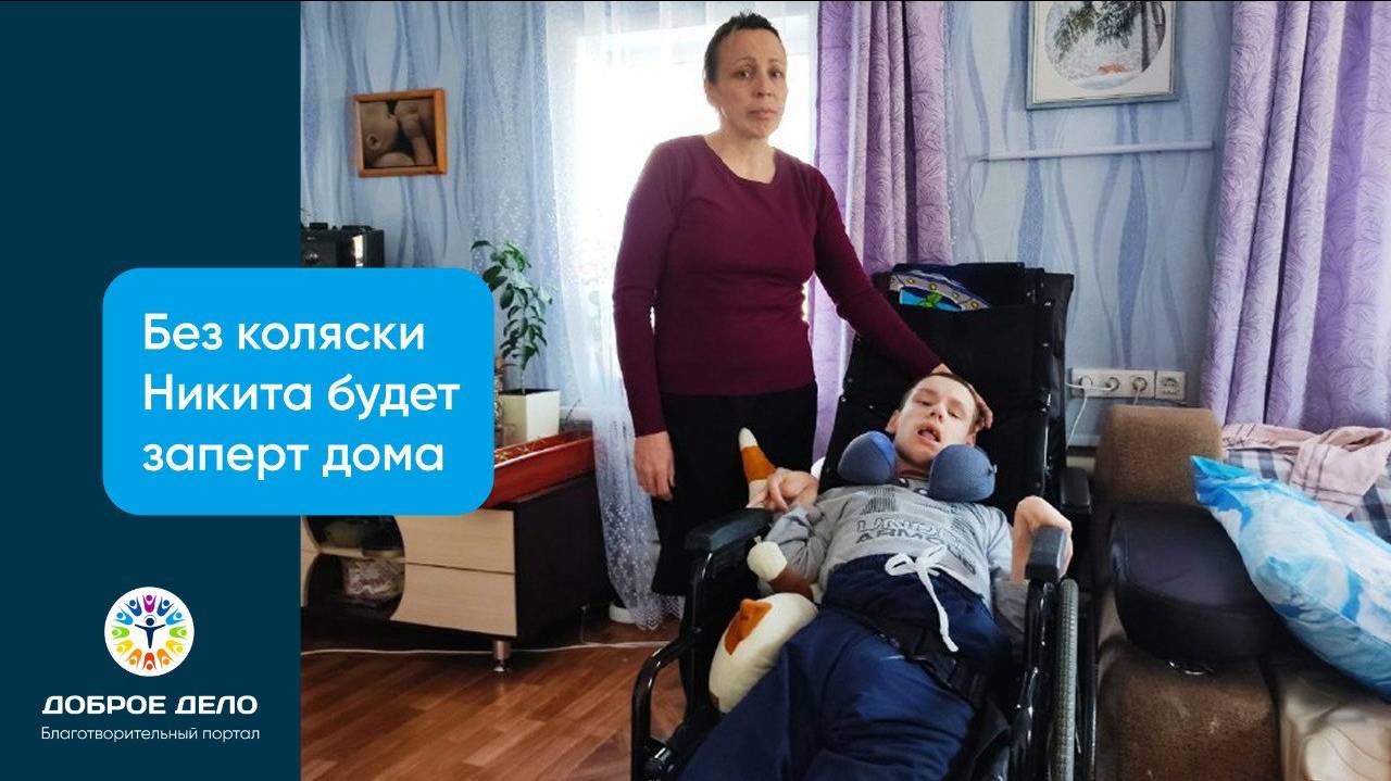 Коляска для Никиты смотреть онлайн