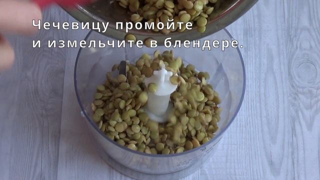 Изумительные чечевичные котлетки. смотреть онлайн